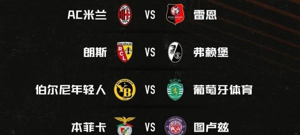 三亿体育体育直播-包含雷恩遗憾遭淘汰，欧冠赛场波折重重的词条