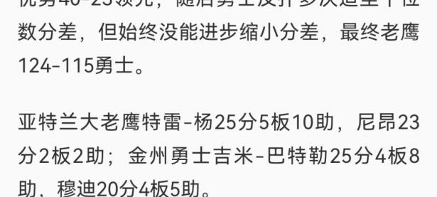 三亿体育体育下载-老鹰再胜活塞，特雷-杨稳定表现！的简单介绍