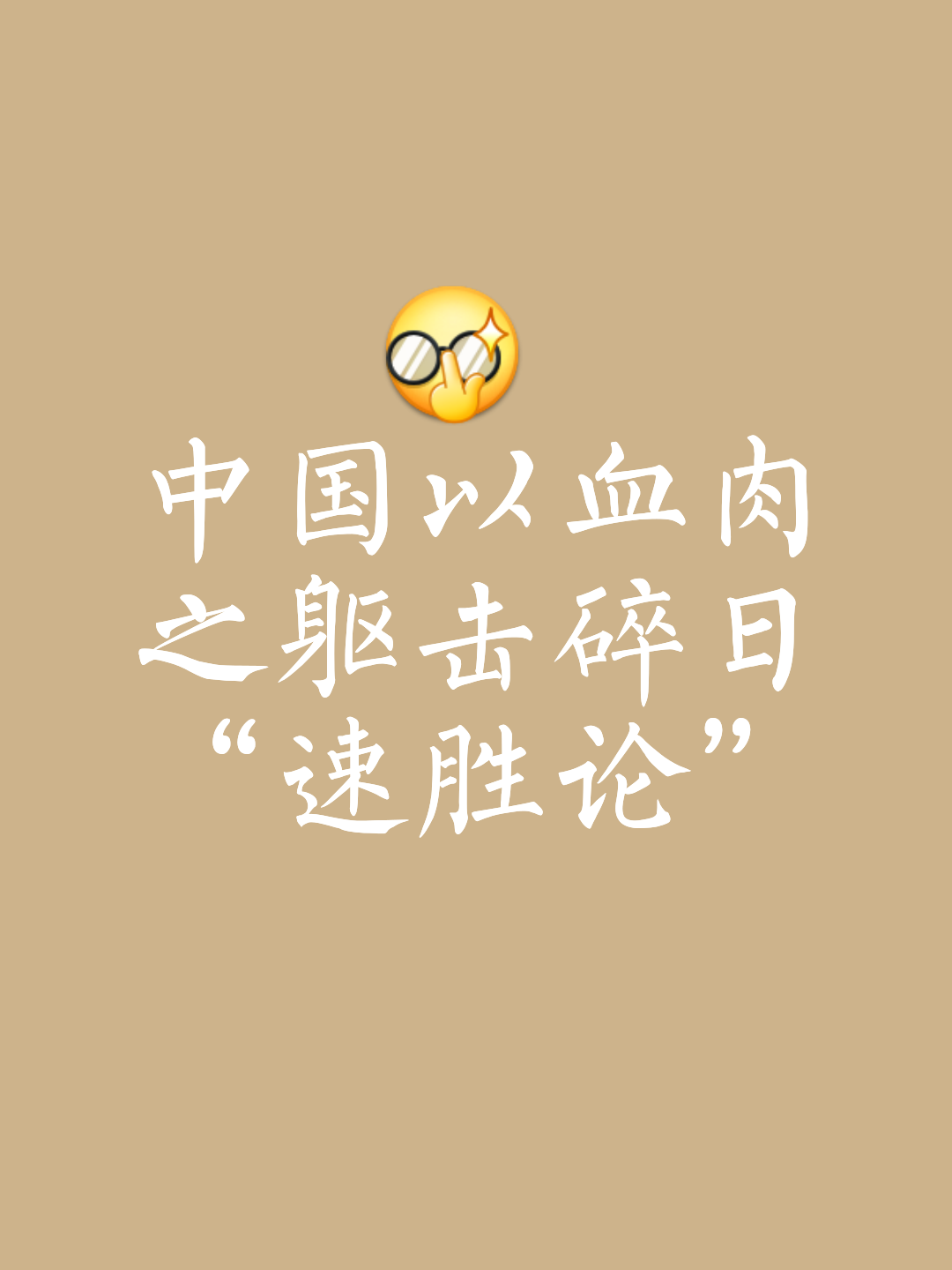 顽强抗衡的对手,经历百折不挠才获得胜利!的简单介绍 顽强抗衡的对手,经历百折不挠才获得胜利!的简单介绍