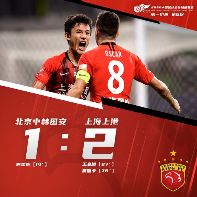 上港战平泰达,保持不败势头 上港战平泰达,保持不败势头