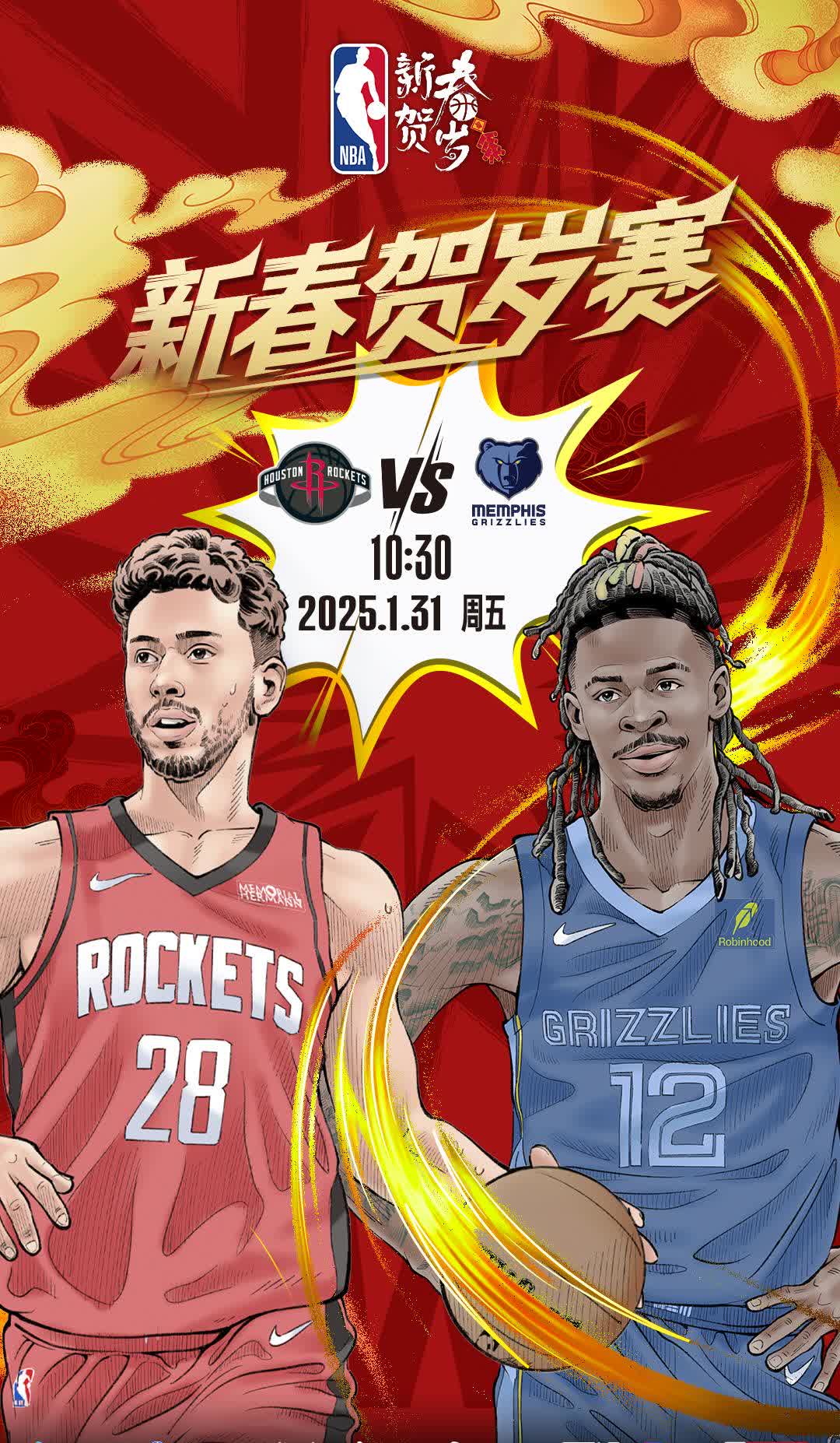 火箭客场战胜灰熊,取得四连胜 火箭客场战胜灰熊,取得四连胜